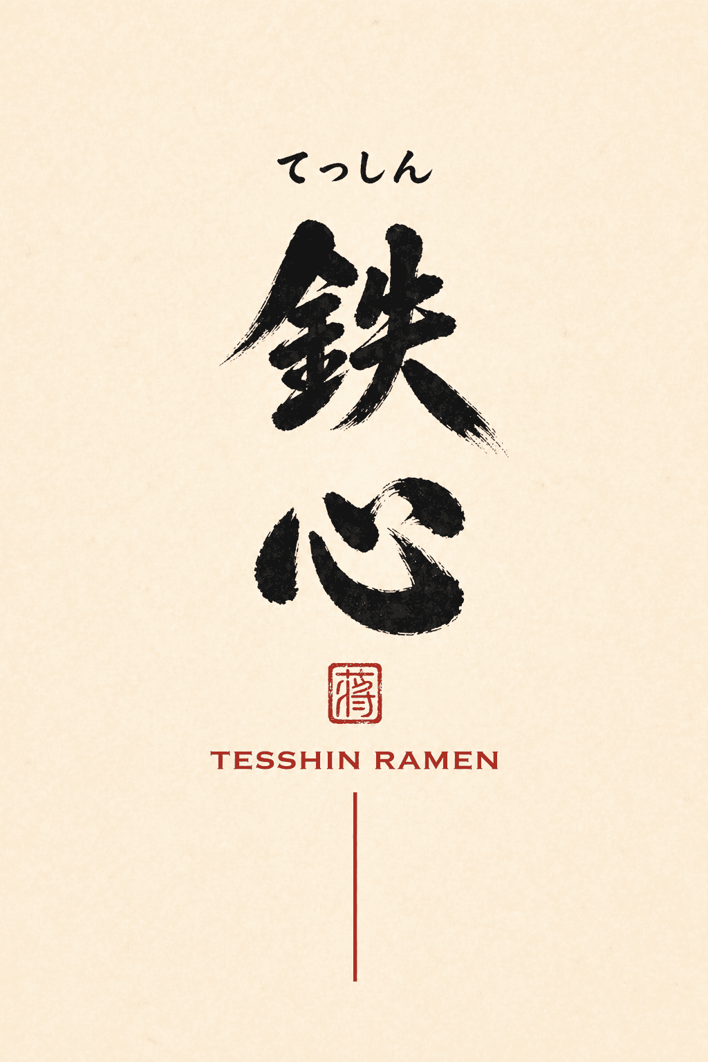 Tesshin Ramen — 鉄心 calligraphy with a red seal on warm paper